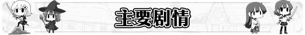 新作[日式SLG/无码/动态] 异界撩妹大冒险 Flirting With Girls in Fantasy World v1.0.2 官中步兵版 [310M]