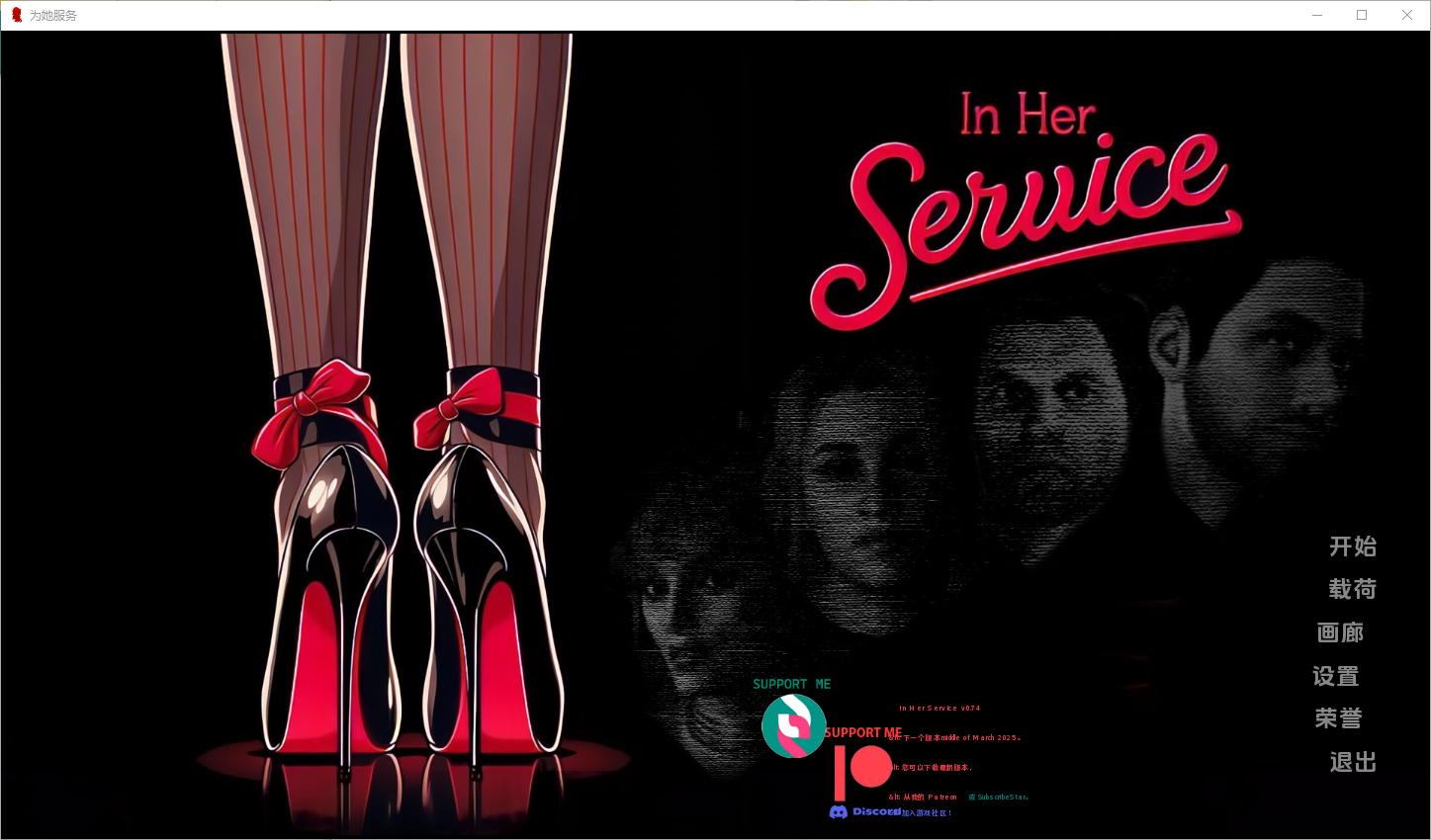 更新[欧美SLG/动态] 为她服务 In Her Service v0.75 汉化版 [PC+安卓-3.70G]
