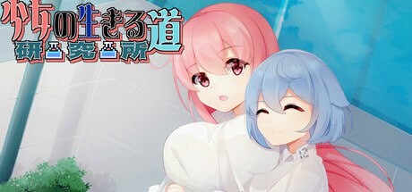 新作[日式ACT/像素动态] 少女的求生之路：研究所 Build.17818922 官中步兵版 [280M]