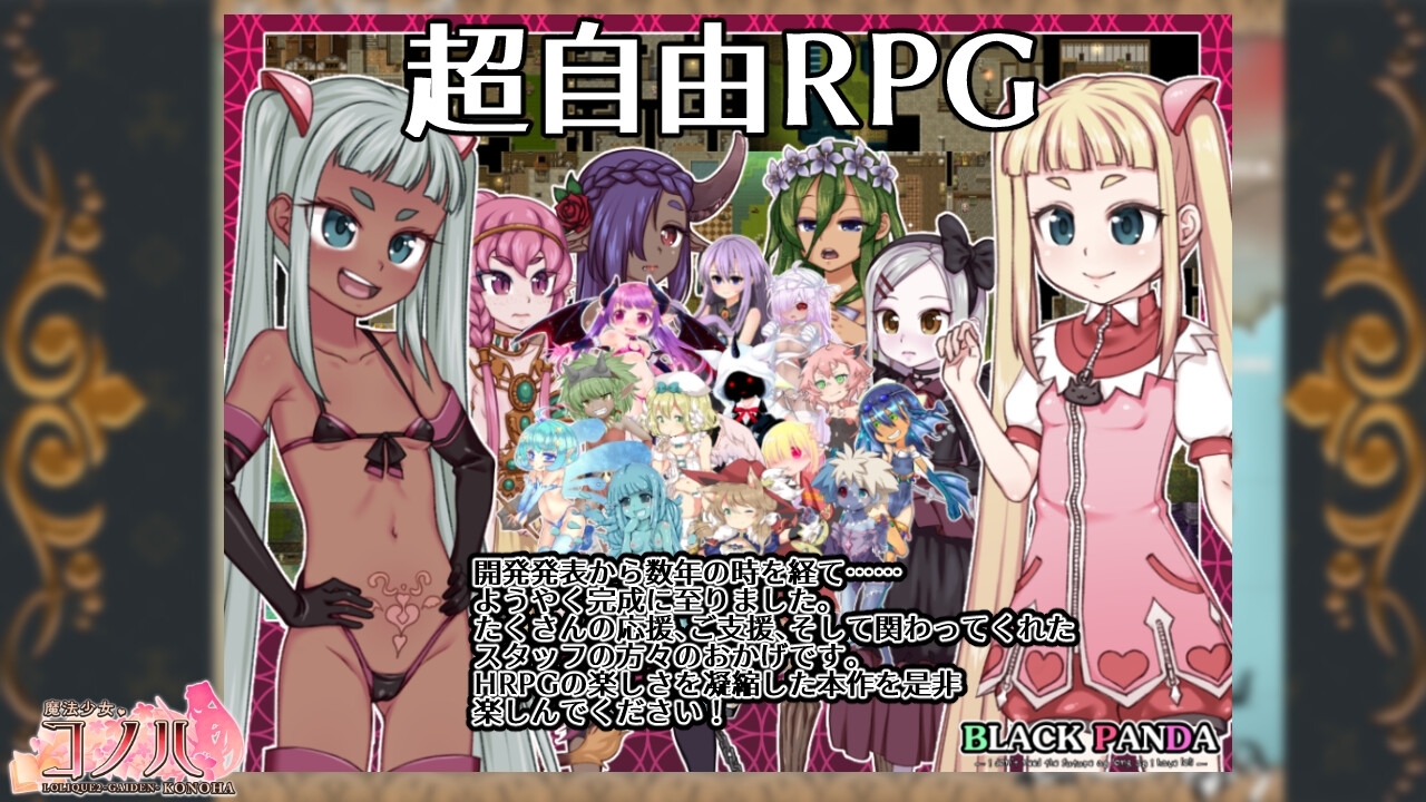 新官中 [日式RPG/阿黑颜/西瓜肚] 魔法少女木叶 魔法少女コノハ-LOLIQUE2GAIDEN- V2.04 官方中文步兵版+全回想解放 [2.30G]