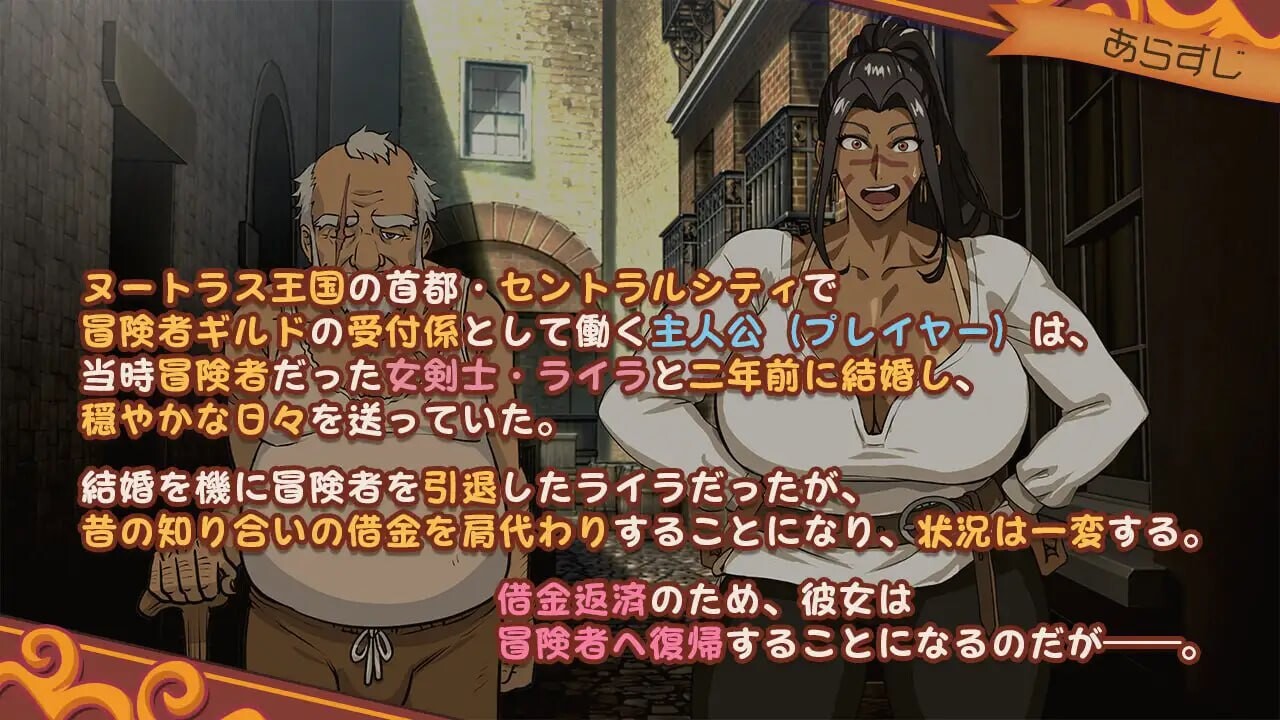 新作[冒险SLG/绿奴] 前女剑士莱拉正在任务中！元女剣士ライラはクエスト中！ 内嵌AI汉化版+全回想存档 [4.10G]