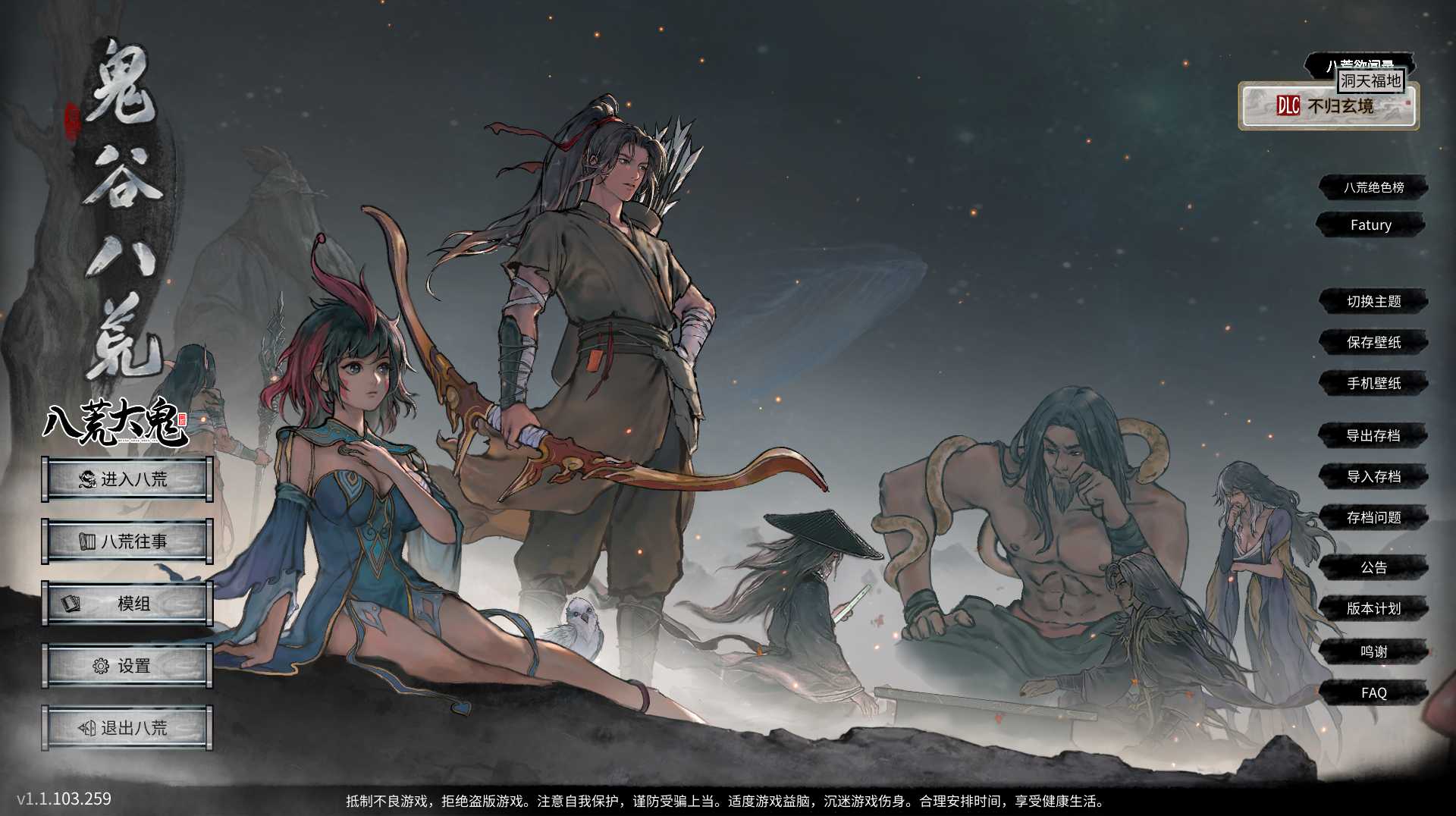 更新[国产RPG/真人/动态] 鬼谷八荒 25年2月 绅士魔改版+DLC [68.30G]