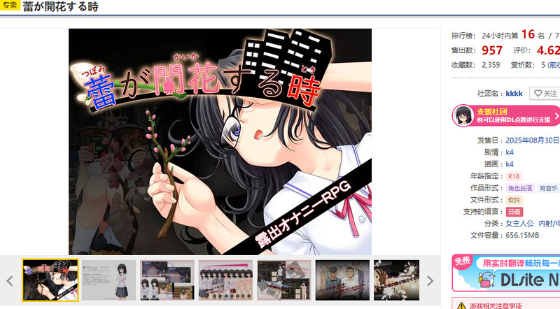 更新【探索RPG/校园JK】花蕾绽放之时（蕾が開花する時）  内嵌AI汉化版+作弊码 [PC+安卓3.90G]