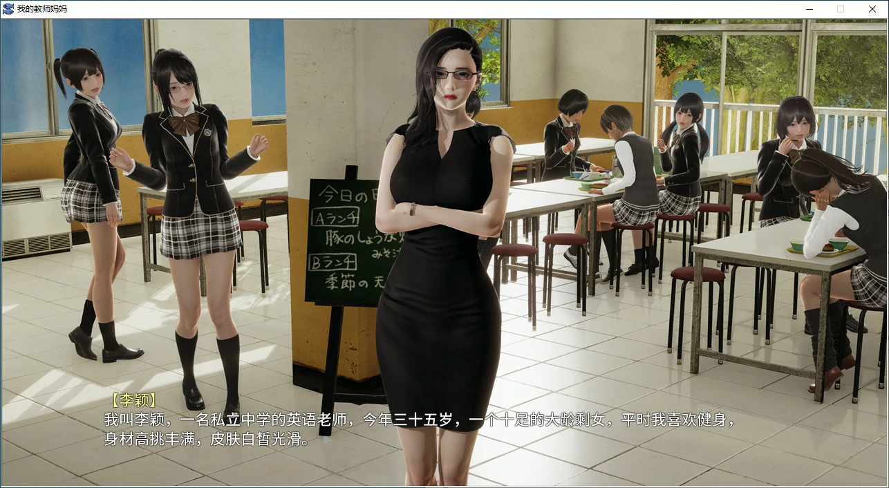 [国产SLG/乱伦] 我的教师妈妈 上+下模拟器 官方中文正式版 [ PC+安卓2.30G]