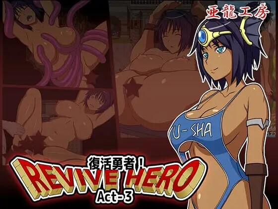 新汉化[日式RPG/巨乳爆乳/动态] 复活勇者 Revive Hero -復活勇者- Act-1+2+3 AI汉化版 合集+全回想存档 [2.80G]