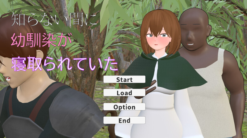 DL6月新作【互动SLG/3D作品/动态】不知不觉间青梅竹马被抢走了（知らない間に幼馴染が寝取られていた） 机翻版 [1.60G]