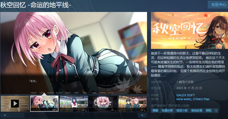 ST11月新作【拔作ADV/制服JK】秋空回忆 -命运的地平线-（Akizora no Memories） V1.0 STEAM官中【1.60G】