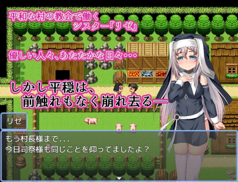 [日式RPG/凌辱] 莉泽修女的痛苦 シスター・リゼの受難 汉化版 [PC+安卓 600M]