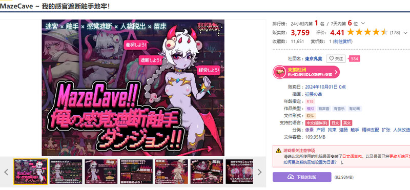 DL10月新作【经营SLG/触手拘束/像素全动态】MazeCave ~ 我的感官遮断触手地牢