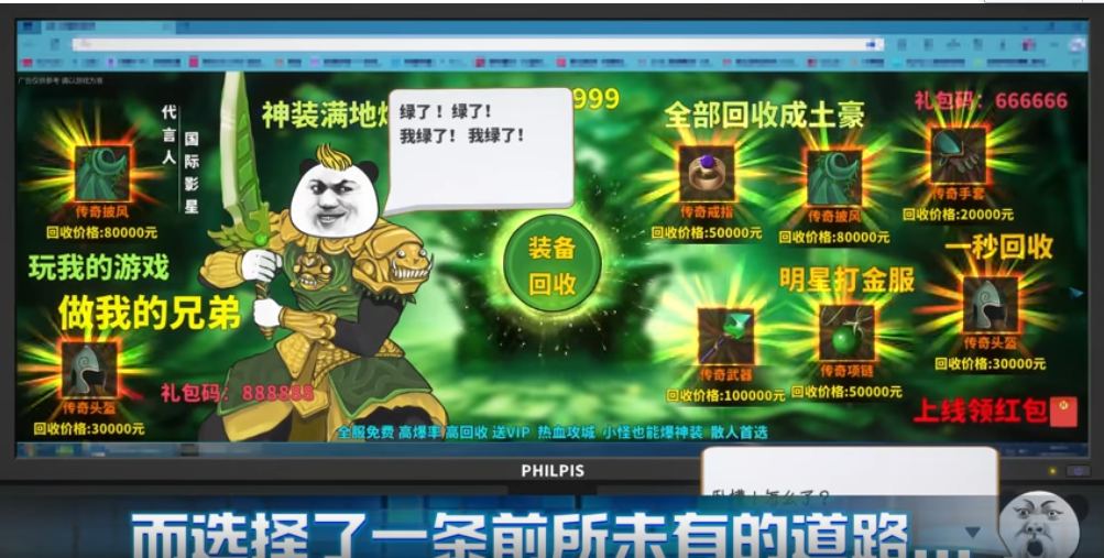 中国式网游/Chinese Online Game