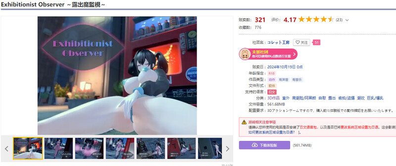 DL10月新作【3D互动/户外露出/偷拍盗摄/全动态】展览癖观察者～露出魔监视（Exhibitionist Observer ～露出魔監視～）V1.0 机翻汉化【1.30G】