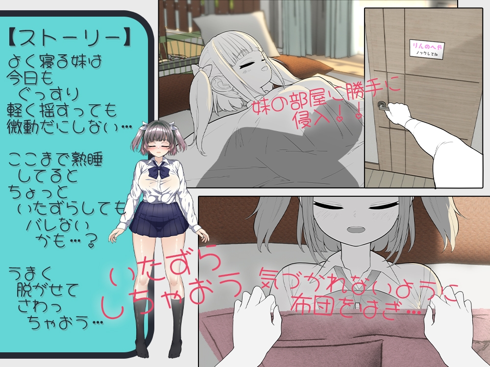 新作[互动SLG/抚摸触摸/动态] 对睡着的妹妹做恶作剧 寝てる妹にイタズラしたい!! 生肉版+存档 [240M]