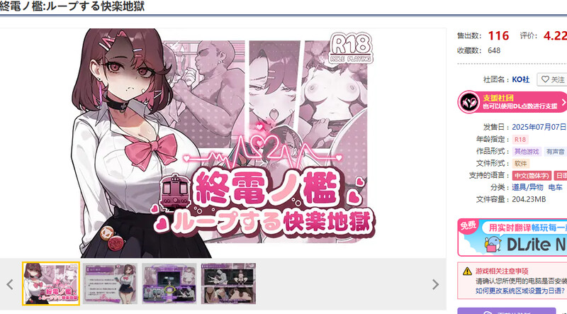 DL7月新作【互动SLG/拘束/电车/全动态】末班车的牢笼：循环往复的快乐地狱（終電ノ檻:ループする快楽地獄） 官中版 [570M]