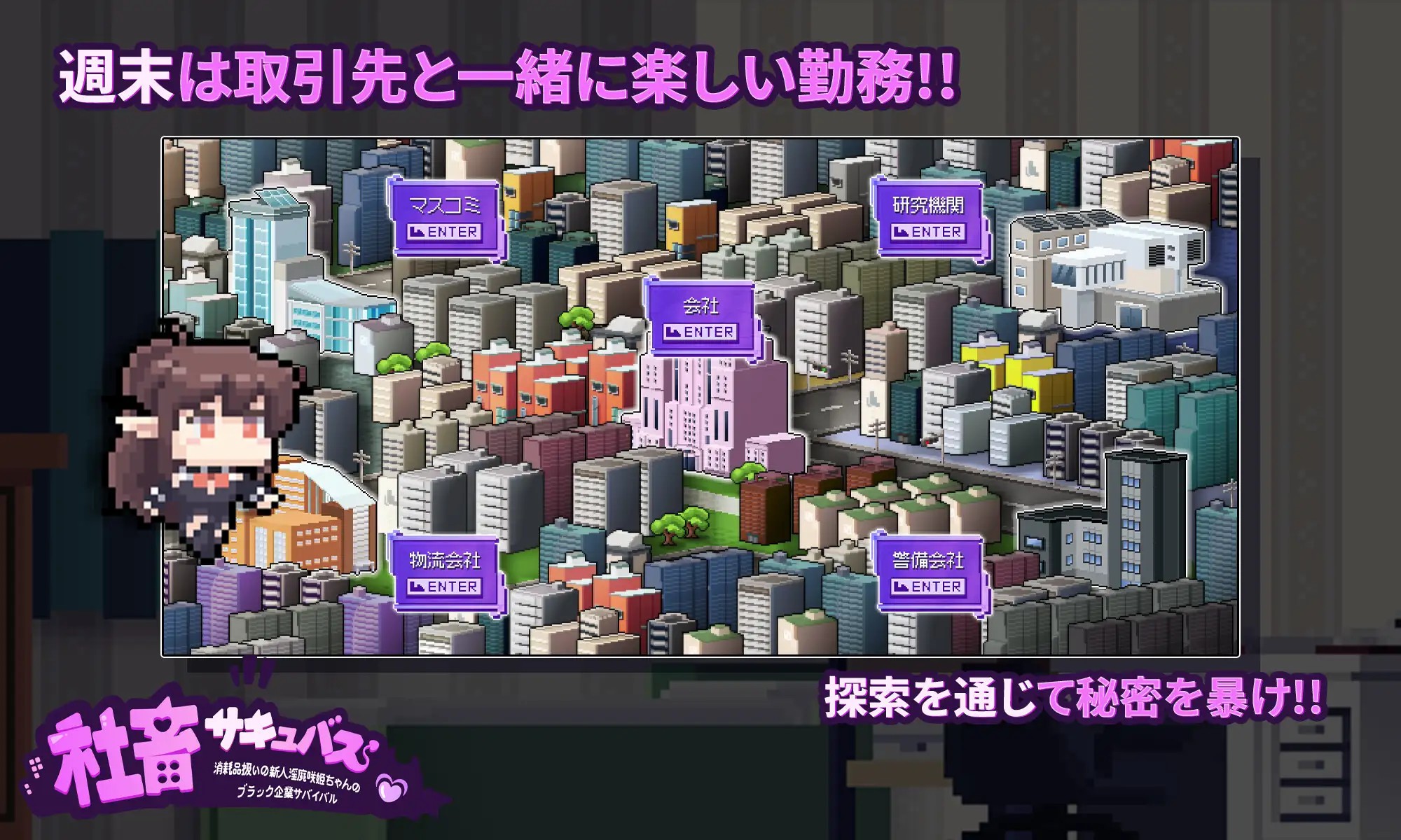 新作[日式RPG/魅魔] 社畜魅魔 社畜サキュバス ～消耗品扱いの新人淫魔咲姫ちゃんのブラック企業サバイバル～ Steam官中步兵版+全回想存档 [1.40G]