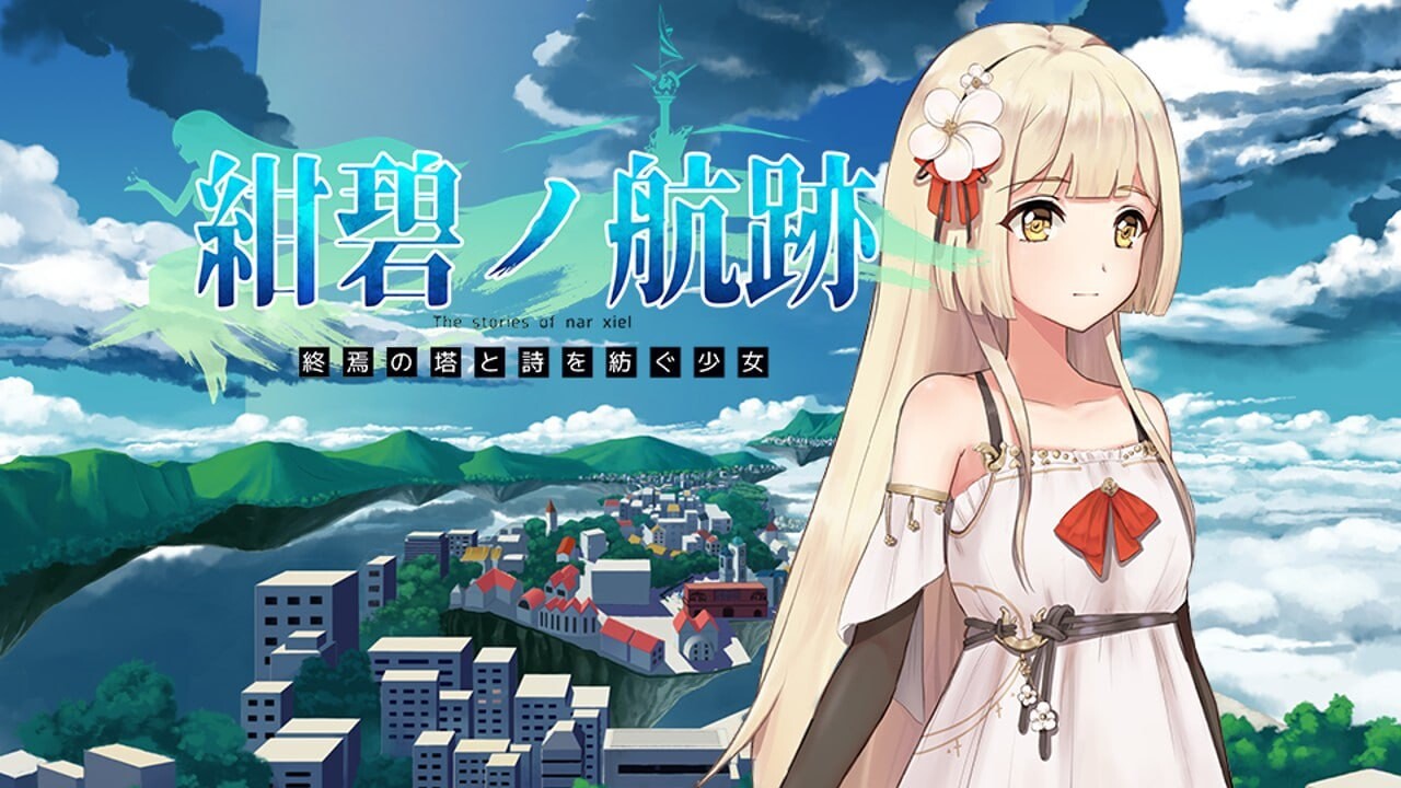 更新[日式RPG] 蔚蓝航迹：终焉之塔与编织诗篇的少女 紺碧の航跡 終焉の塔と詩を紡ぐ少女 开发版 ver0.0.61 官中版 [900M]