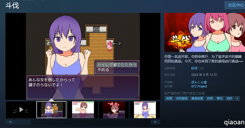 ST9月新作【互动RPG/羞耻腹击/2C】斗伐(闘伐 -toubatsu-)V1.0 STEAM官中【400MB/新作】
