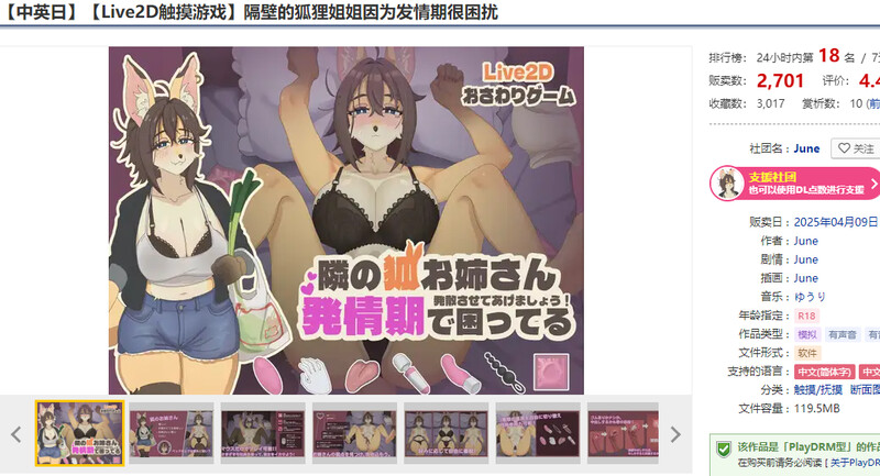 新作[互动SLG/触摸抚摸/全动态] 隔壁的狐狸姐姐因为发情期很困扰 隣の狐お姉さんが発情期で困ってる 官中版 [420M]