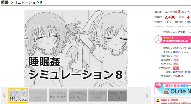 新作[互动SLG/触摸抚摸] 睡眠奸互动模拟 睡眠姦シミュレーション8 V1.03 生肉版 [960M]