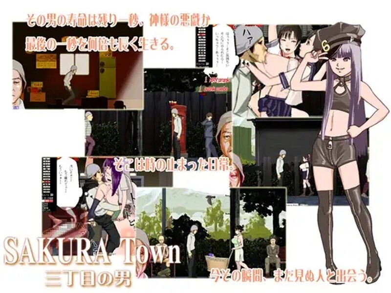 [日式ACT/动态] 樱花镇 三丁目的男人 SAKURA Town 三丁目の男 V1.8 生肉版+特典CG集 [400M]