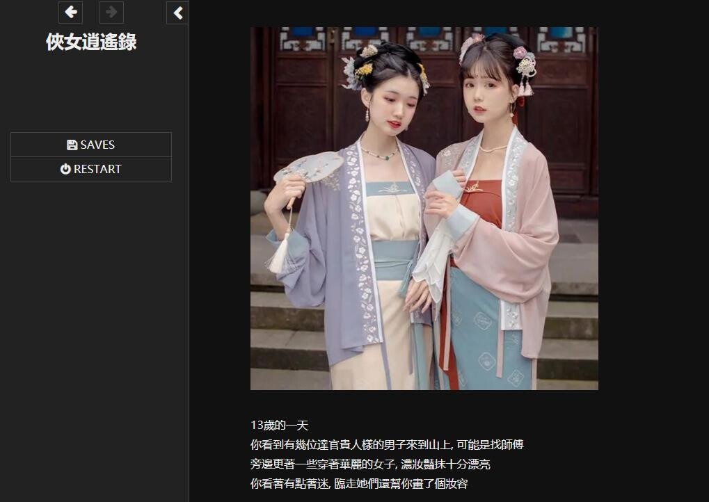 大更新[国产HTML/真人/动态] 侠女逍遥录 俠女逍遙錄 Ver0.885 官方中文版+攻略 [5.0G]