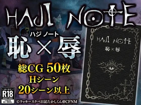 新作[日式RPG/色诱/露出] 耻辱笔记 HAJI NOTE 恥×辱 AI汉化版+全回想存档 [1.40G]