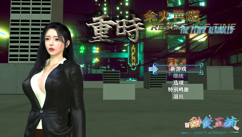 破解版[精品RPG/都市后宫/动态] 重时：余火再燃-衔月寒 Rebirth of Time: The Flame Rekindled v26.01.28 PC+joi模拟 官中版+作弊码 [10.40G]