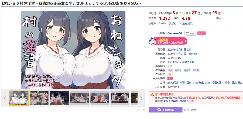 更新[养成SLG/触摸抚摸/后宫/Live2D动态] 正太村的淫习～与清纯双子巫女进行授孕3P的Live2D触摸SLG～ おねショタ村の淫習～お清楚双子巫女と孕ませ3PエッチするLive2DおさわりSLG～ V2.0 机翻版 [2.30G]