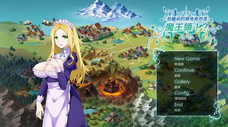 补档【战略SLG/动态/官中】继承的是魔王领地!(俺が受け継いだ領地が魔王領だと!) V1.14 DL官方中文【1G】