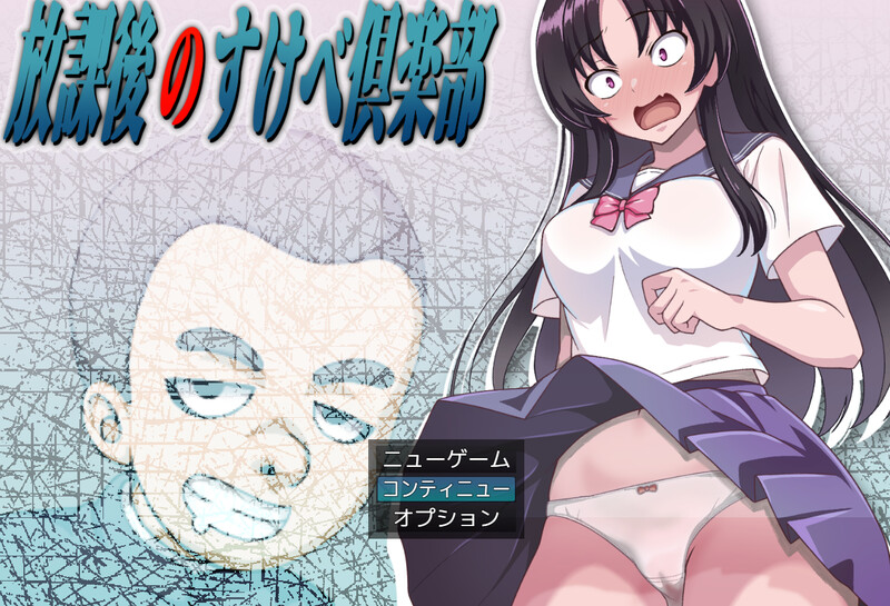 更新[日式RPG/NTR/监禁/凌辱] 放学后的色情俱乐部 放課後のすけべ倶楽部 ver1.4 AI汉化版+作弊码 [PC+安卓 2.20G]