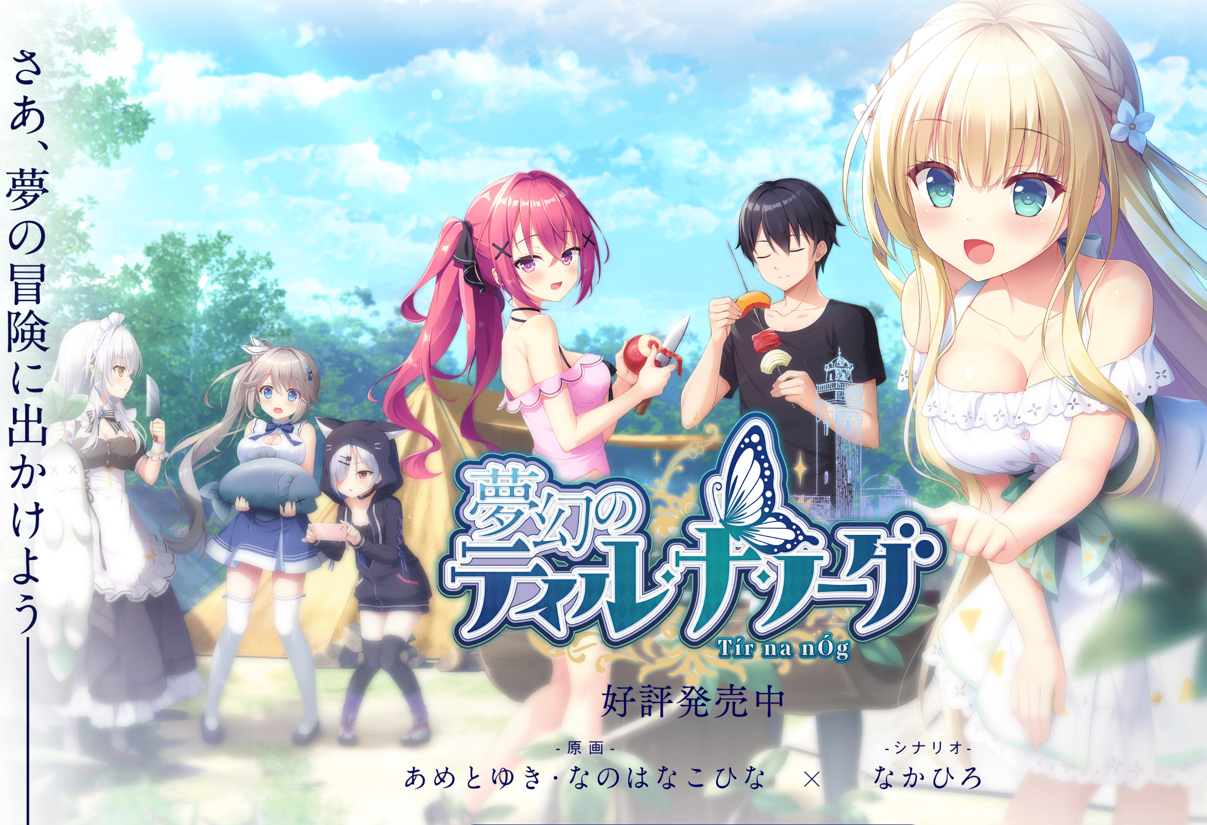 新汉化[日式ADV] 梦幻的提尔纳诺 夢幻のティル・ナ・ノーグ 精翻汉化版+全CG存档 [5.10G]