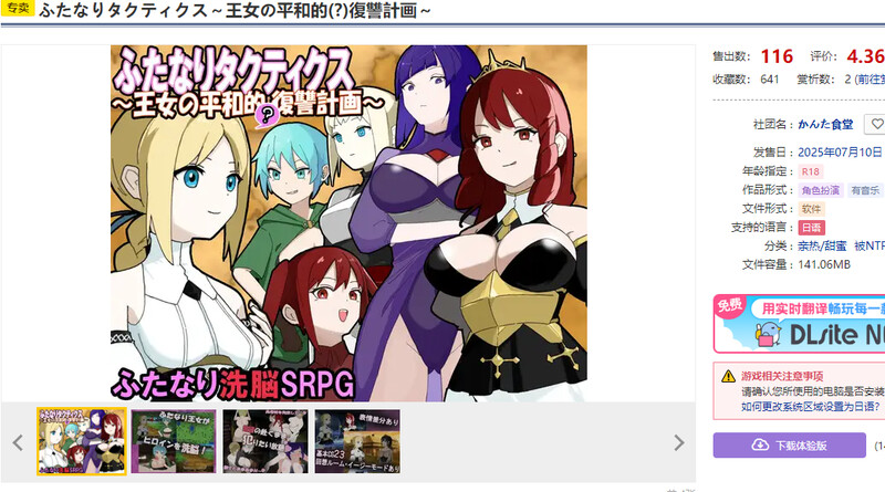 DL7月新作【战旗SRPG/NTR寝取/扶她】扶她战术录～王女的和平(?)复仇计划～（ふたなりタクティクス～王女の平和的(?)復讐計画～） AI汉化版 [880M]