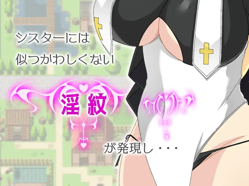 [日式RPG/汉化] 修女缇亚利斯-淫纹圣女- シスター・ティアリス-淫紋の聖女- V1.0 汉化版+礼包码 [ PC+安卓1.20G]