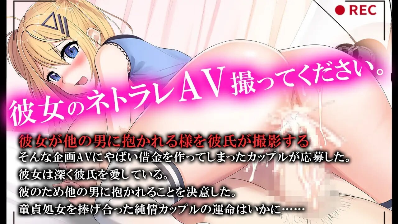 [日式RPG/被NTR/绿奴] 我拍下了她被AV片玷污的過程 ネトラレAV汚される彼女を撮った僕 AI汉化版 [1.50G]