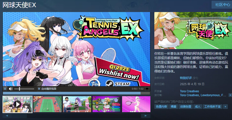 新作[爆款SLG/后宫/全动态] 网球天使 TENNIS ANGELS EX V1.0 STEAM官方中文步兵版 [1.50G]