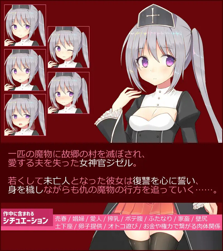 【精品RPG/卖春强X/汉化】未亡人神官吉赛尔不惜出卖身体也要报仇（未亡人神官ジゼルは身体を売っても仇を討ちたい）V1.0 内嵌AI汉化【PC+安卓-1.30G】