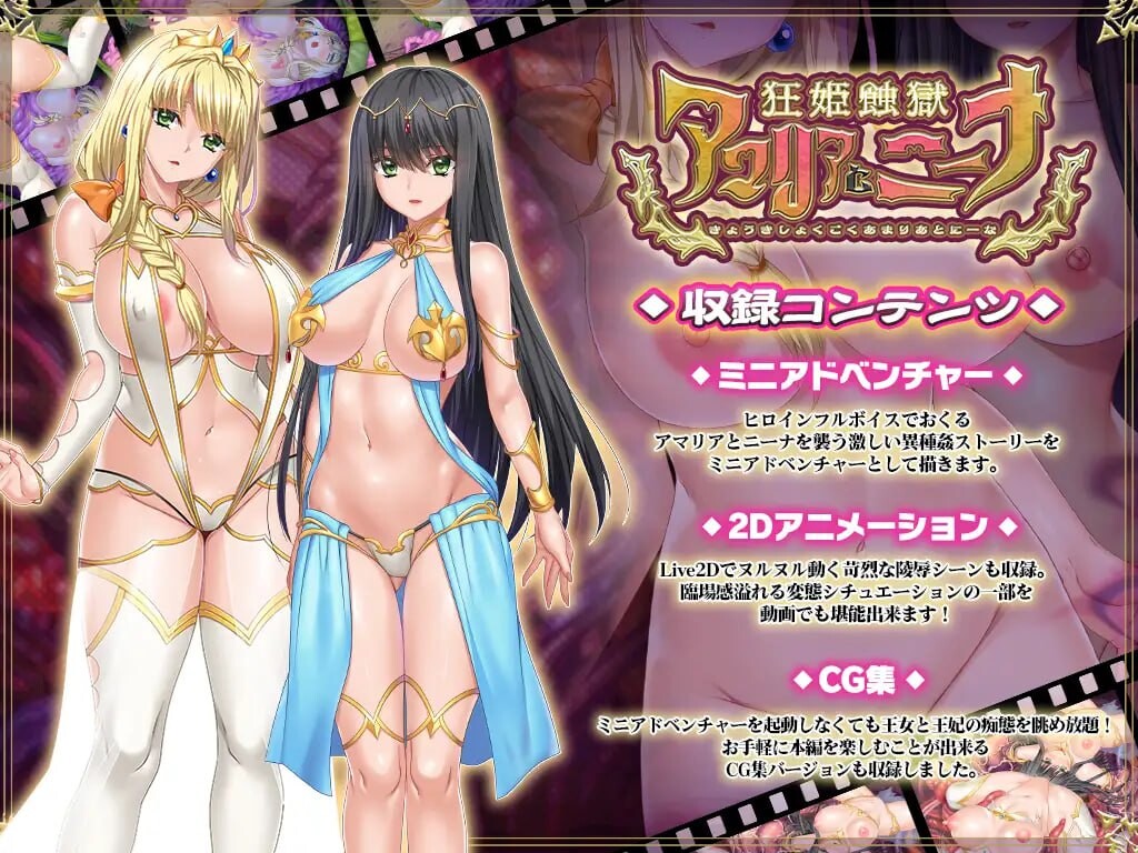 新作[爆款ADV/异种X/动态] 狂姬蚀狱 阿玛莉亚与妮娜 狂姫蝕獄 アマリアとニーナ 生肉版+全CG存档 [2.30G]
