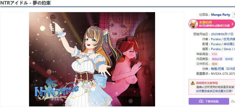 体验版[3DSLG/被NTR/触摸抚摸/全动态]  NTR偶像 – 梦之约定 NTRアイドル – 夢の約束 Demo 官中步兵版 [1.90G]
