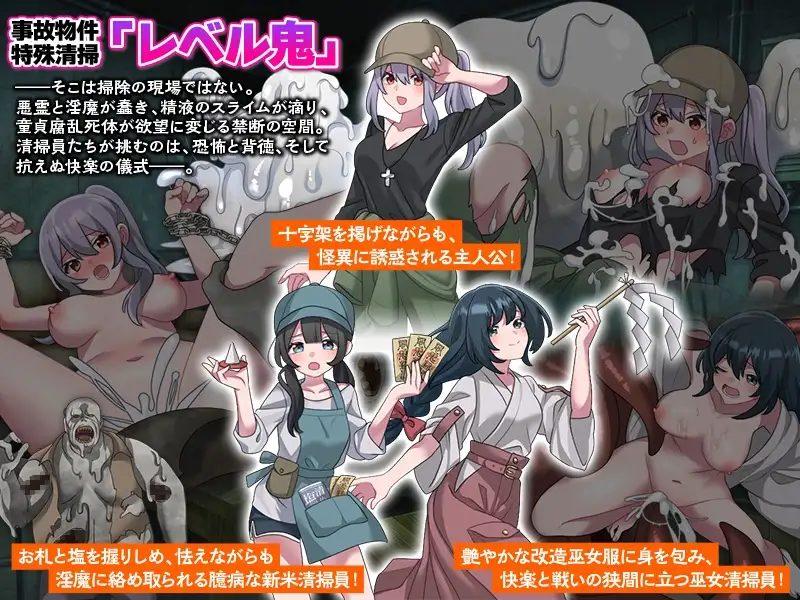 新作[爆款RPG/虫X/异种X] 事故现场特殊清扫 事故物件特殊清掃 AI汉化版 [1.0G]