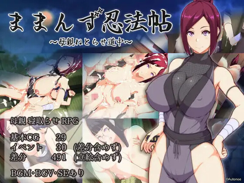 [互动RPG/姐姐X正太/NTR] 魔幻忍法帖 ままんず忍法帖 AI汉化版+全回想存档 [1.30G]