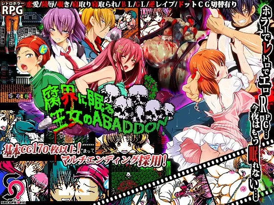 新汉化[探索RPG/情色/恐怖] 沉睡于腐界的公主：阿巴顿 腐界に眠る王女のアバドーン v1.32 内嵌AI汉化V6版+全回想存档 [540M]