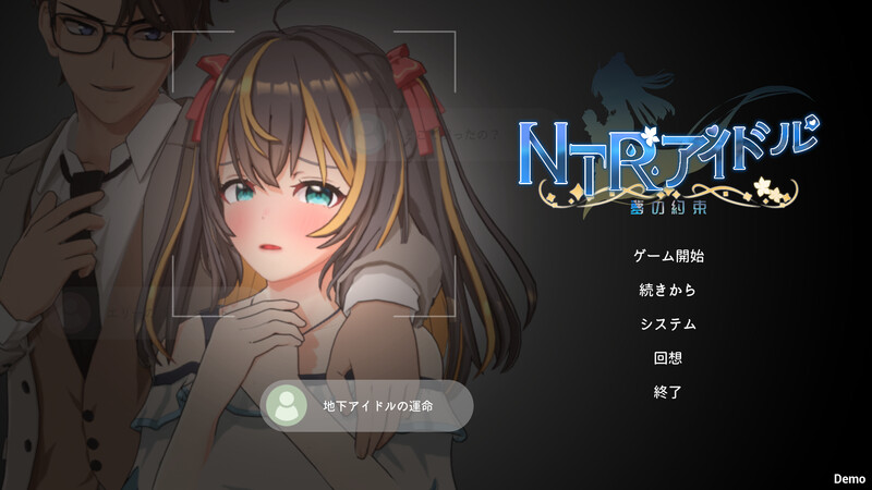 体验版[3DSLG/被NTR/触摸抚摸/全动态]  NTR偶像 – 梦之约定 NTRアイドル – 夢の約束 Demo 官中步兵版 [1.90G]