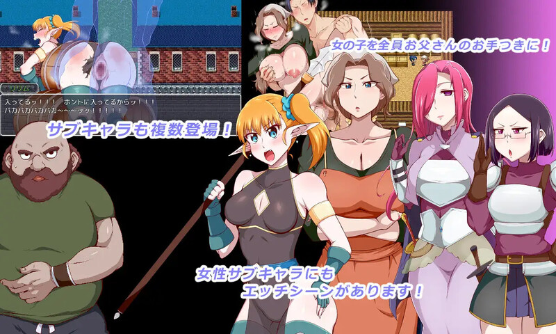 新作【探索RPG/被NTR/巨乳】王国骑士父亲（王国騎士お父さん）AI汉化版作弊码  [PC+安卓1.90G]