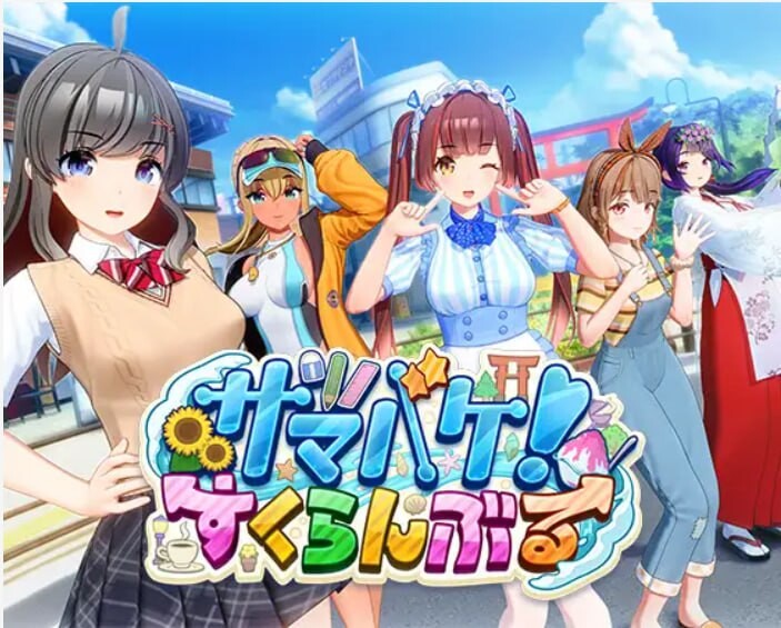 新作更新【I社大作/3D互动/动态】夏日狂欢/サマバケV1.05 精翻汉化步兵版[新汉化][35G]