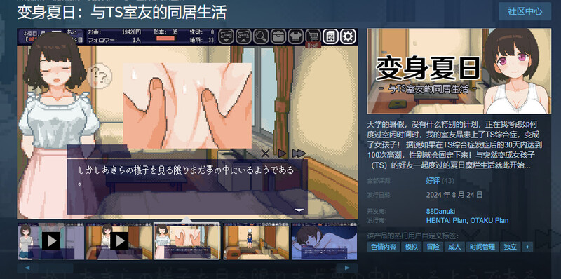 [日式SLG/官中] 变身夏日：与TS室友的同居生活 てんせいせいかつ -TS娘とただれた夏休み- V1.3.7 STEAM官中版 [210M]