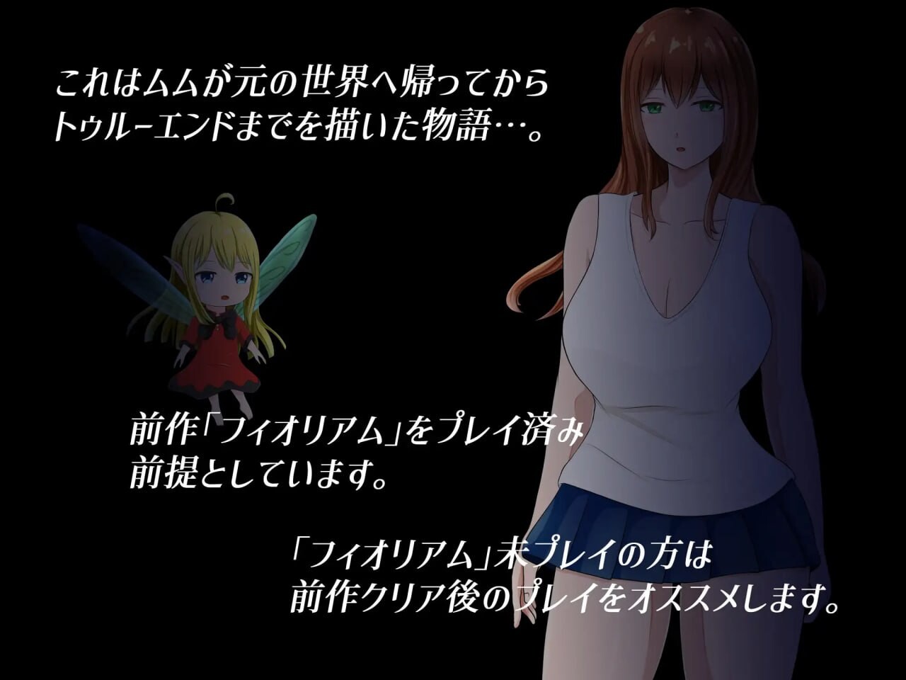 新汉化[日式RPG/羞辱] 菲奥里姆「心之所归」フィオリアム「心の在り処」 内嵌AI汉化版+礼包码 [PC+安卓 830M]