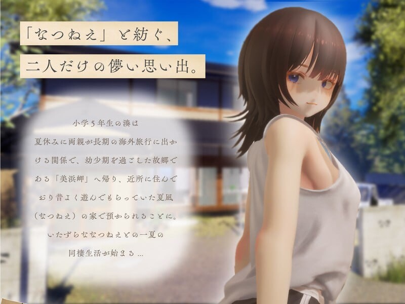 更新[互动3D/触摸抚摸/动态] 夏姐姐 ～我恋爱的30天～ なつねえ ～僕が恋した30日～ ver1.10 内嵌AI汉化版 去码版+自带全回想+服装存档 [2.50G]