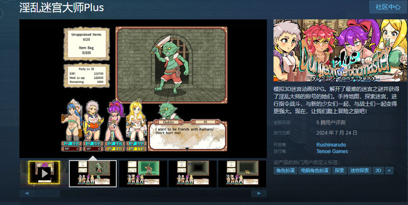 更新【回合RPG/战斗H/动态】淫乱迷宫大师Plus（ダンジョンオブエロチックマスター） v1.41 Steam官中版+全回想存档 [1.10G]