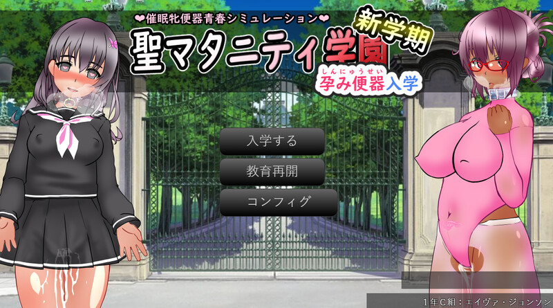新汉化【互动SLG/校园后宫/西瓜肚】圣西瓜肚学园·新学期――孕奴肉便器入学（聖マタニティ学園・新学期――孕み便器入学）AI汉化版 [ PC+安卓3.70G]