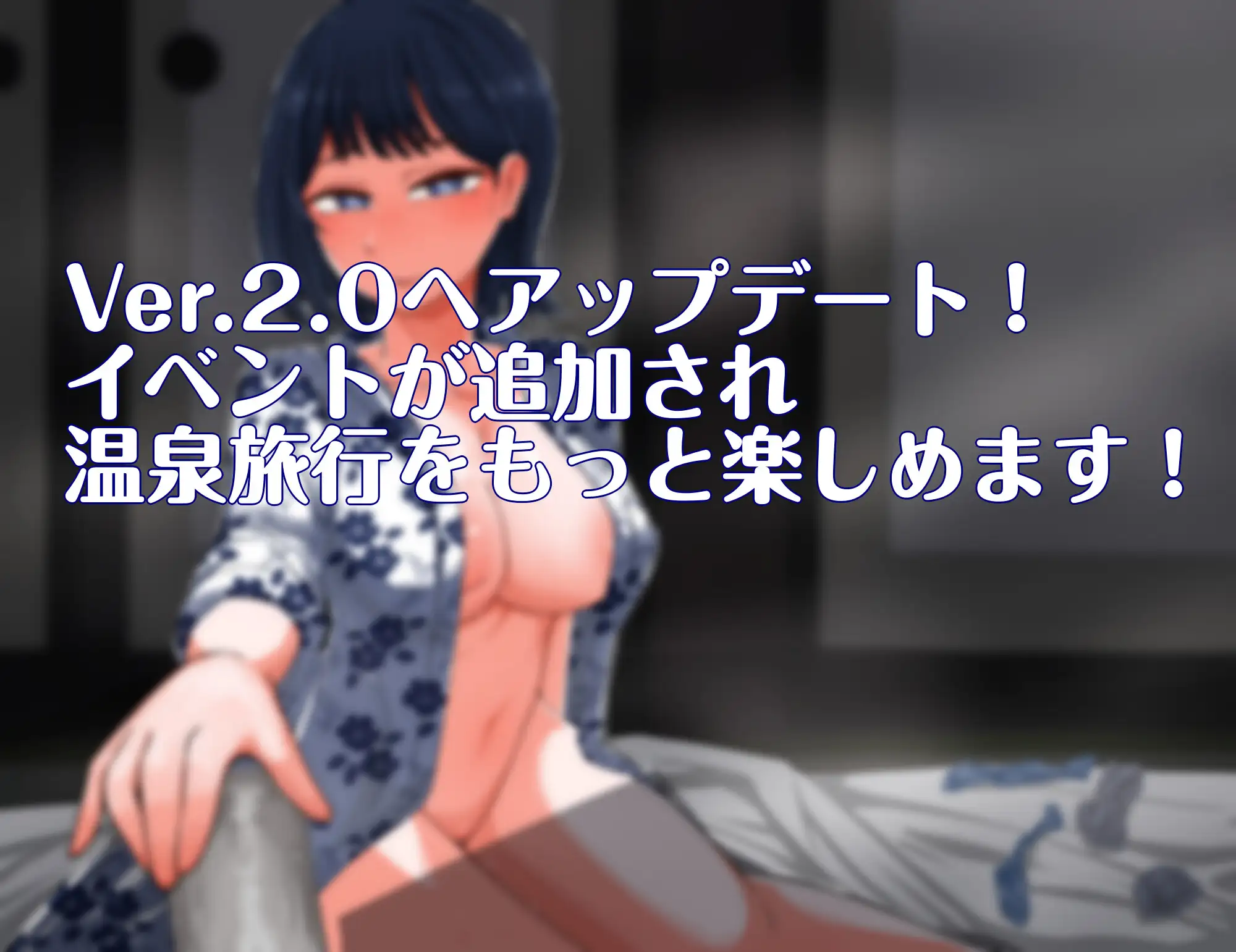 增添AZ [互动RPG/触摸抚摸] 诱惑的温泉旅行～理性与背德的一夜两日～ 誘惑の温泉旅行～理性と背徳の一泊二日～  内嵌AI汉化版+作弊码 [PC+安卓1.80G]