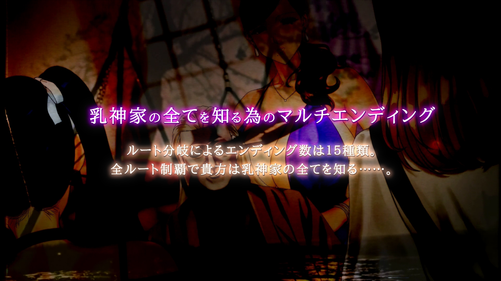 新官中[拔作ADV/动态] 乳神之馆～欲望的247～ 乳神家の館～淫欲の247～ v1.07 官中步兵版 [4.80G]